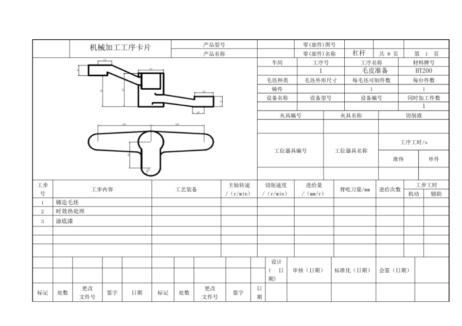 杠杆机械加工工序卡片_第1页