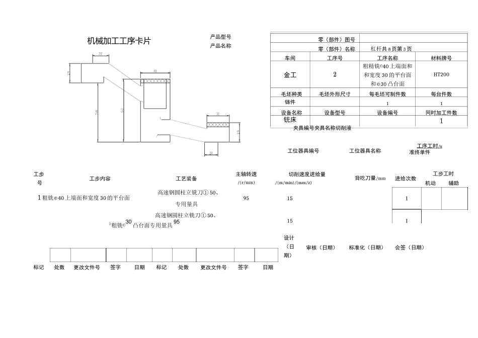 杠杆机械加工工序卡片_第3页