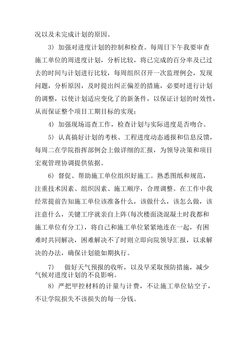 新校区建设工作报告_第3页