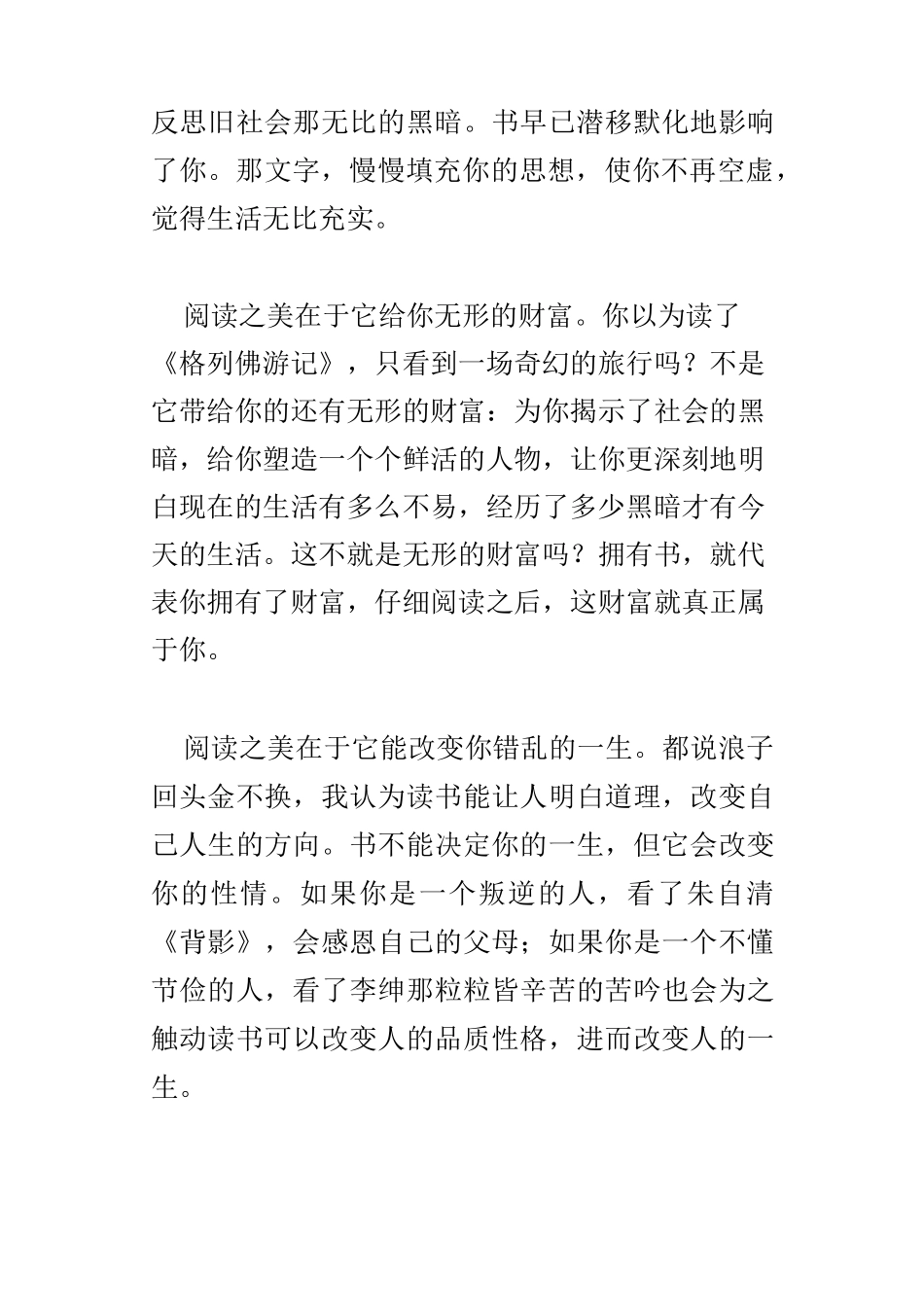 阅读之美作文_第2页