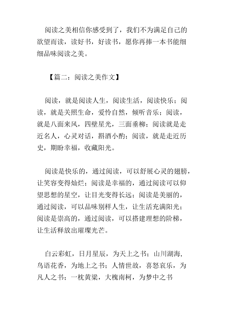 阅读之美作文_第3页