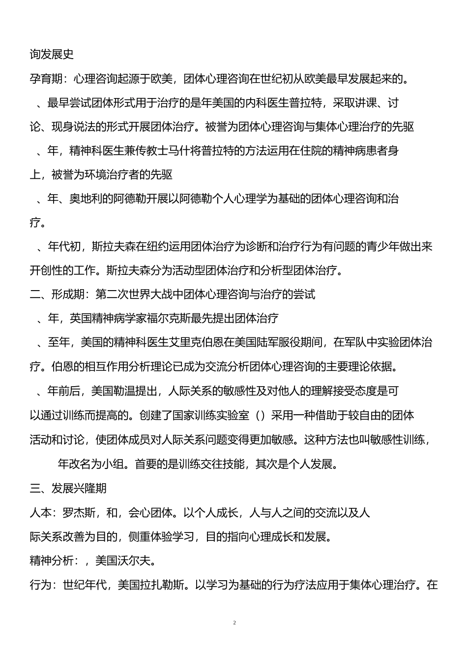 团体心理咨询讲义_第2页