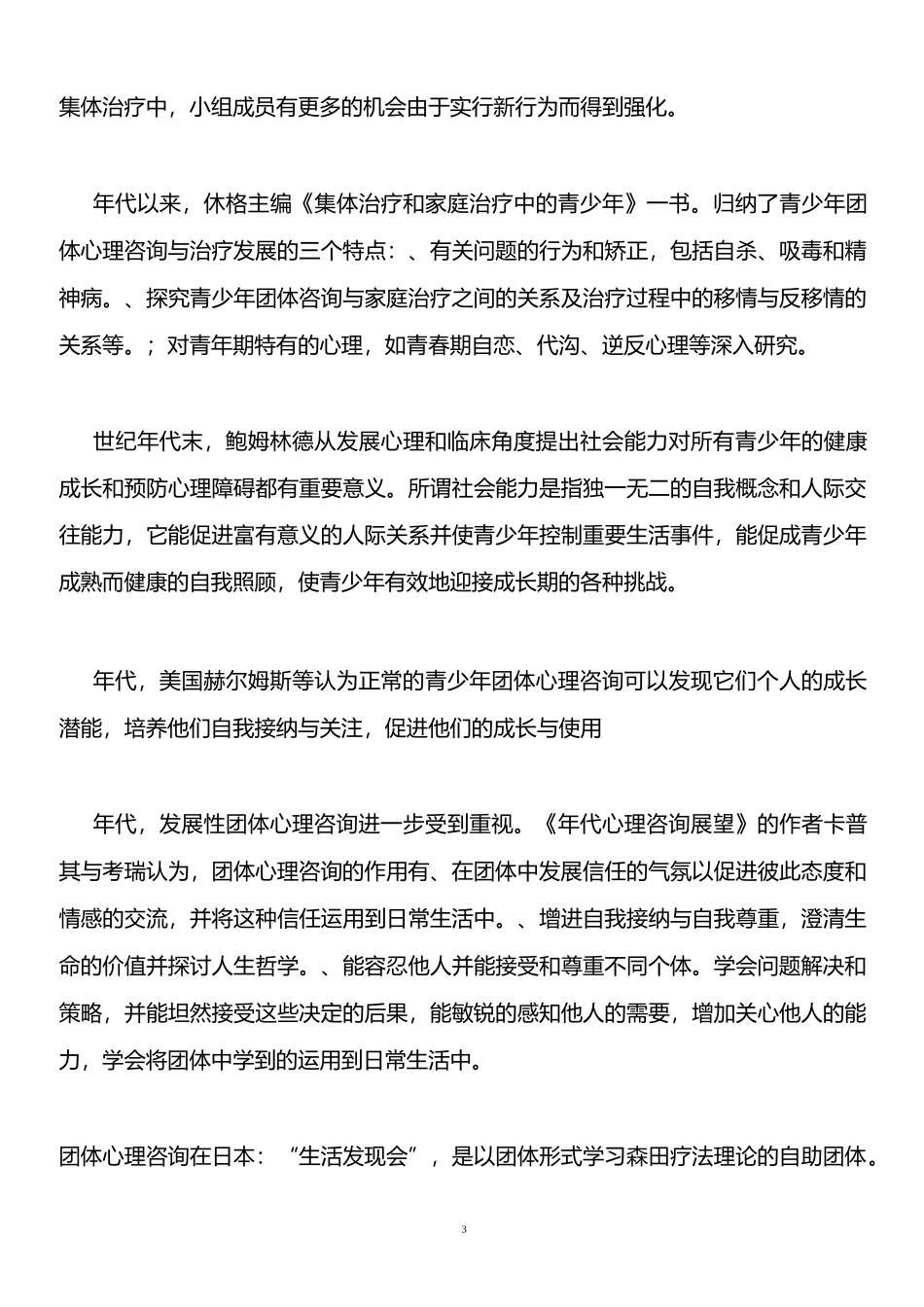 团体心理咨询讲义_第3页