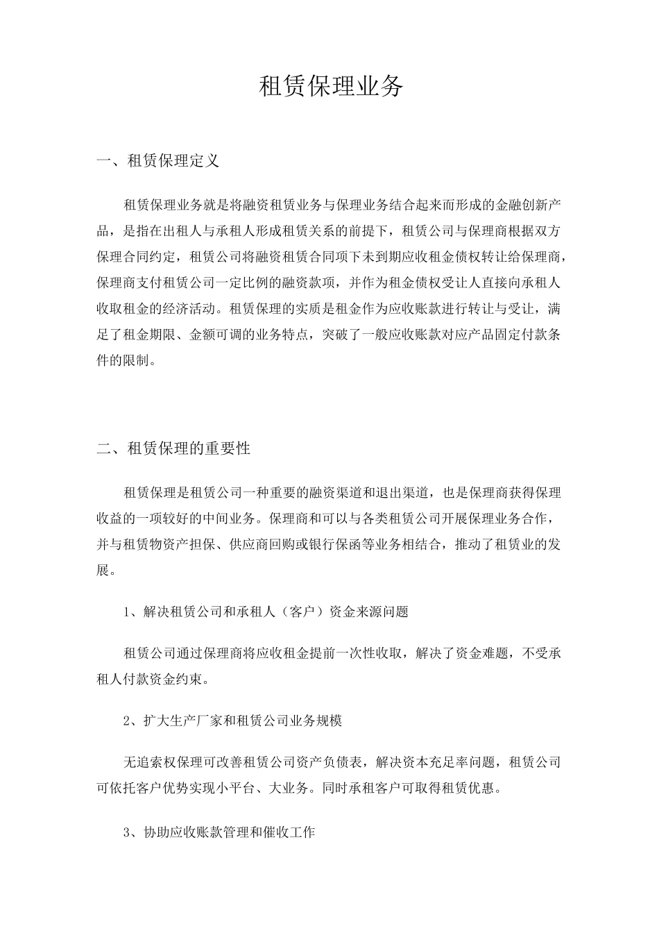 租赁保理业务要点_第1页