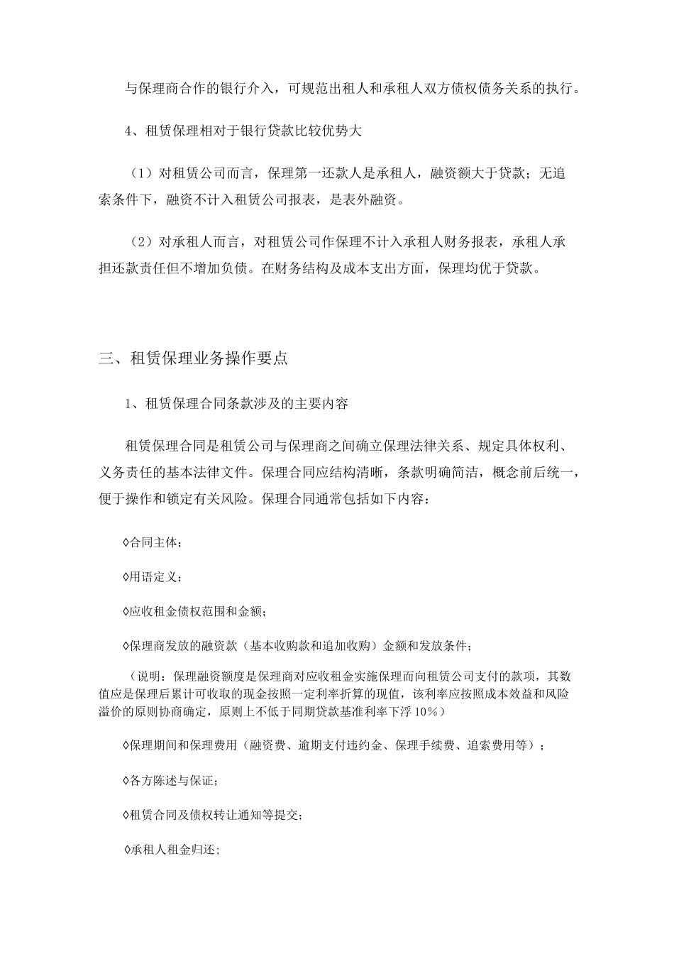 租赁保理业务要点_第2页