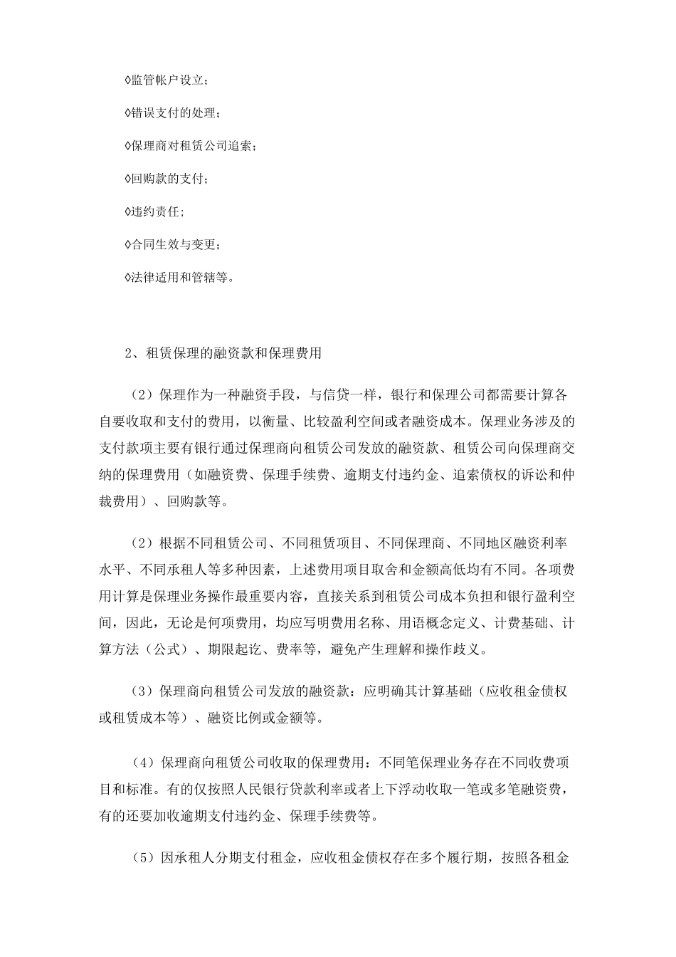 租赁保理业务要点_第3页