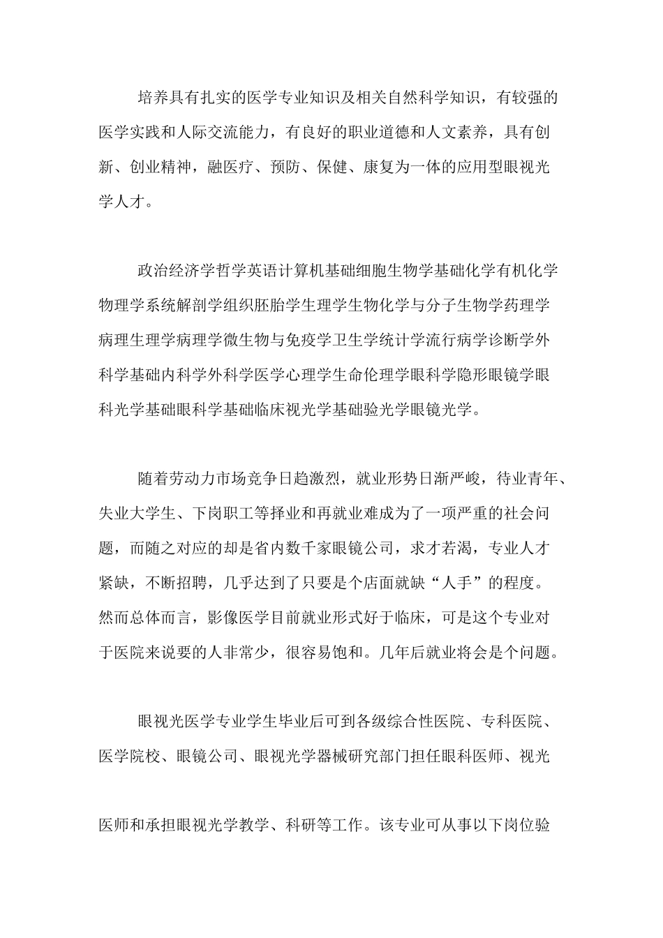 眼视光学专业大学生职业规划_第3页