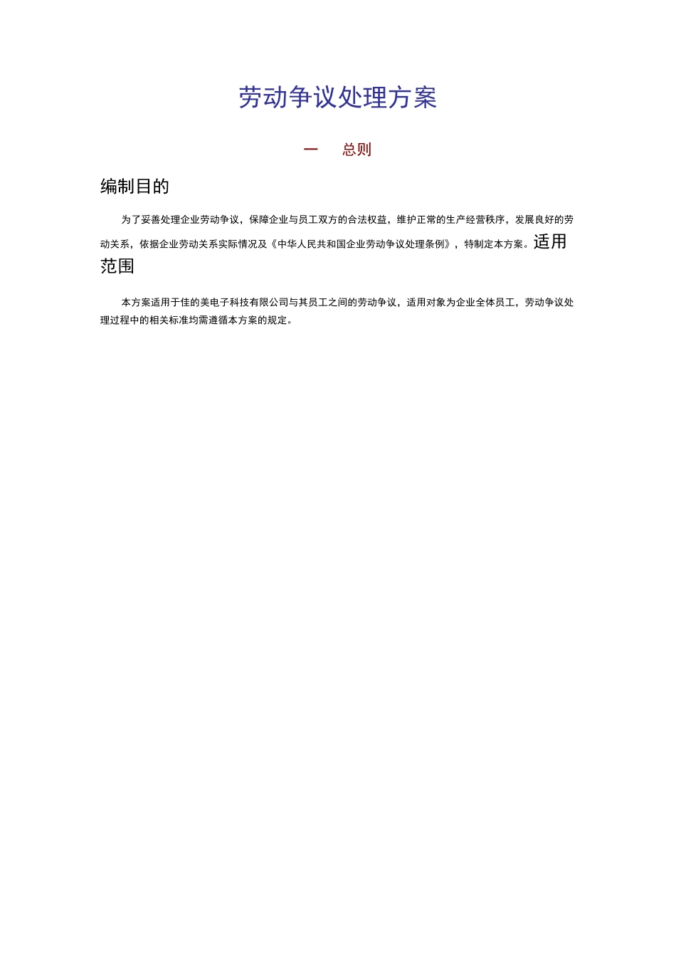 劳动争议处理方案_第1页