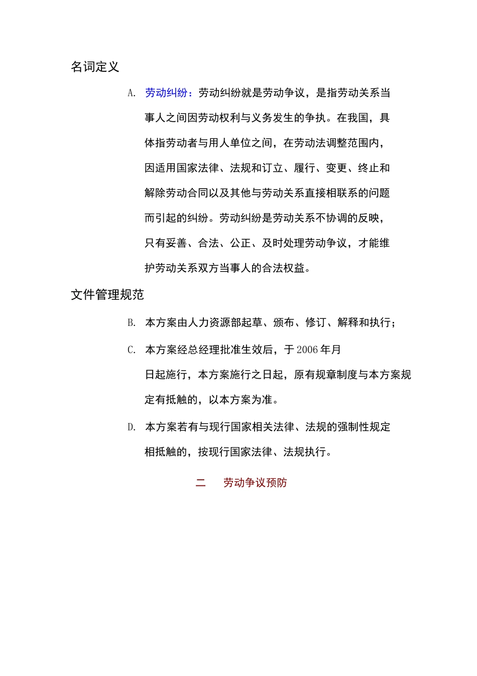 劳动争议处理方案_第2页