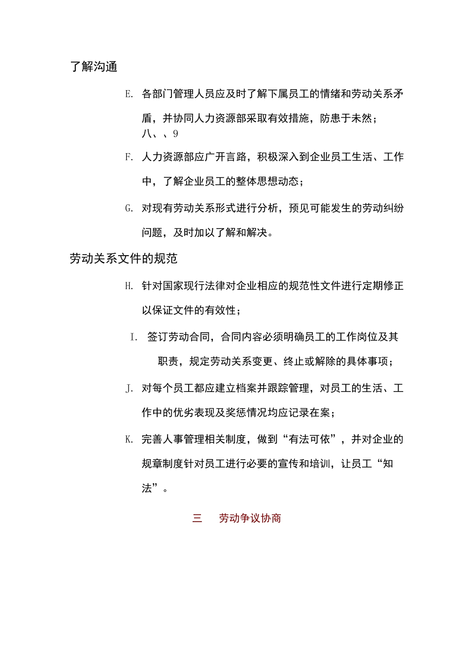 劳动争议处理方案_第3页