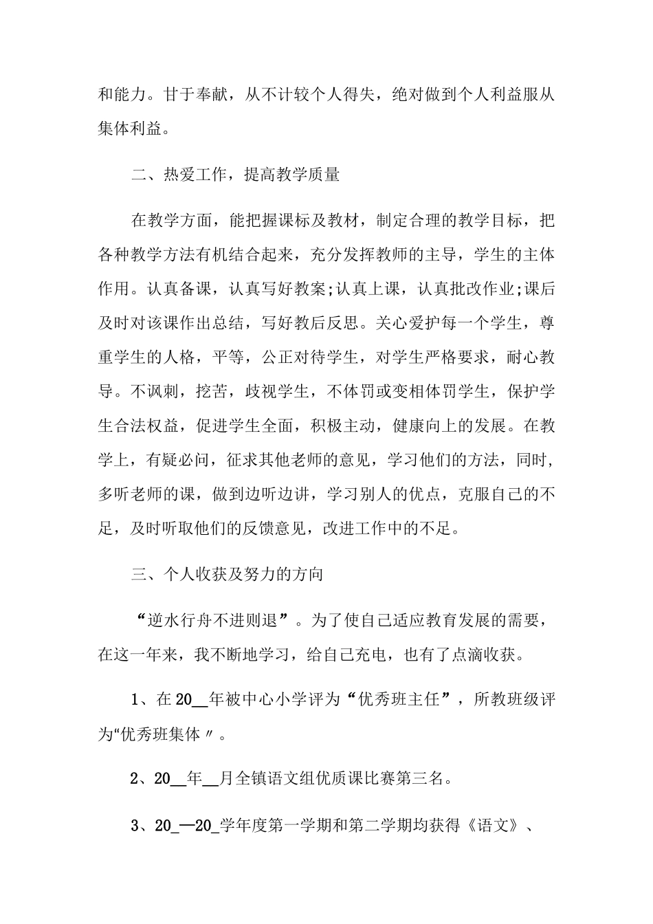 工作业绩自我评价5篇600字以上_第2页