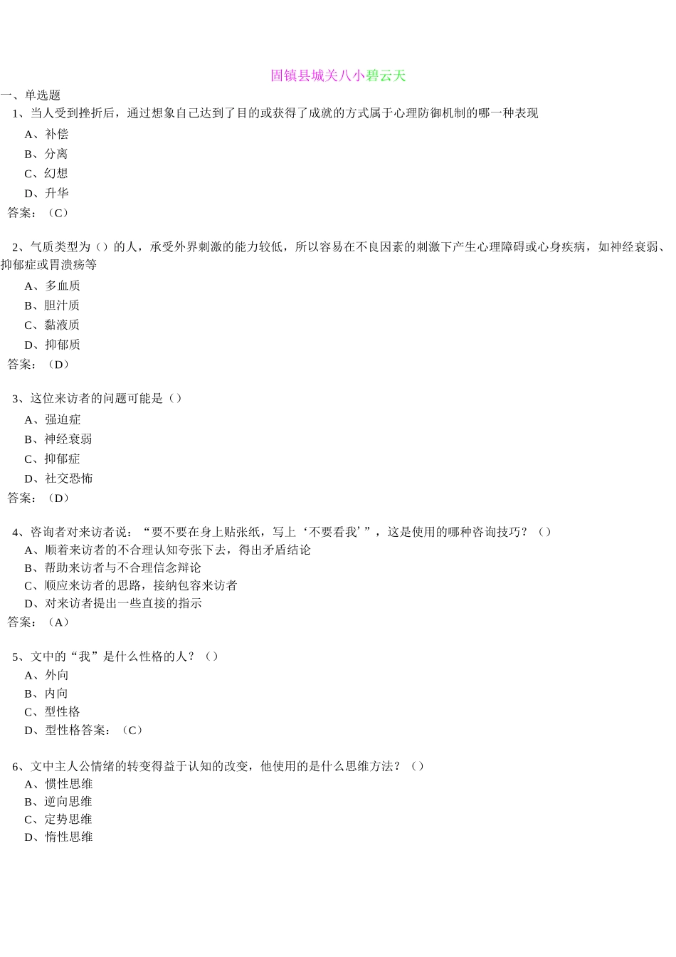 心理健康与心理调适练习答案_第2页