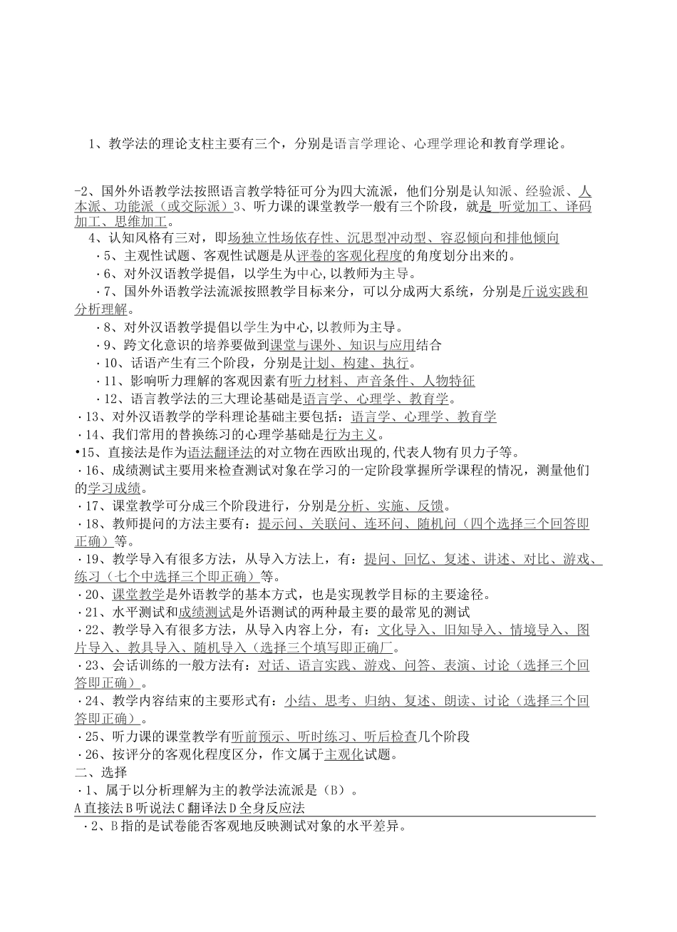 对外汉语教学法完整版_第2页