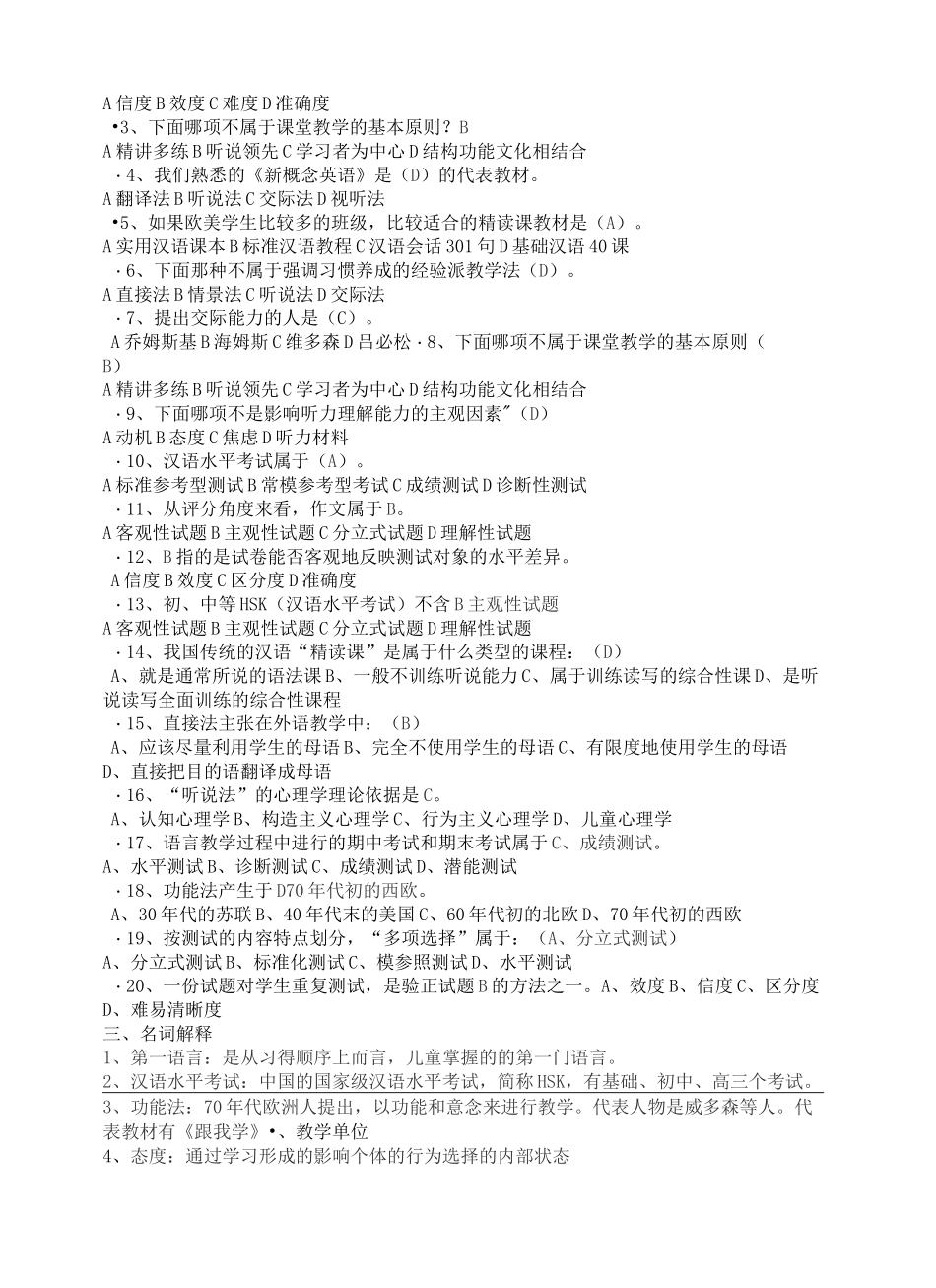 对外汉语教学法完整版_第3页