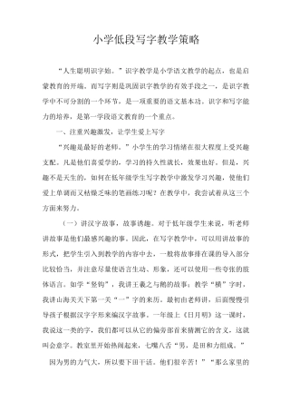 小学低段写字教学策略