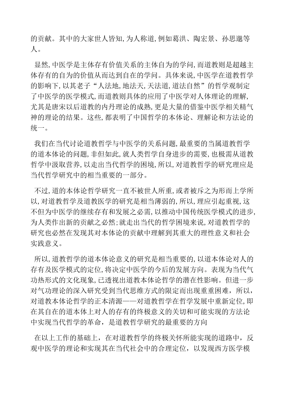 道教哲学和中医学发展_第2页