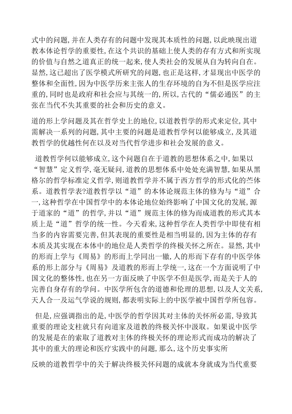道教哲学和中医学发展_第3页