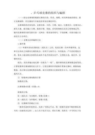 乒乓球竞赛编排知识