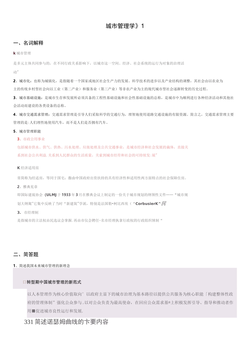 城市管理学123_第1页