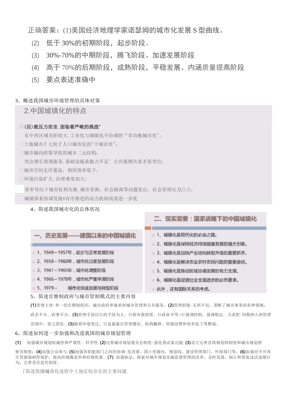 城市管理学123_第2页