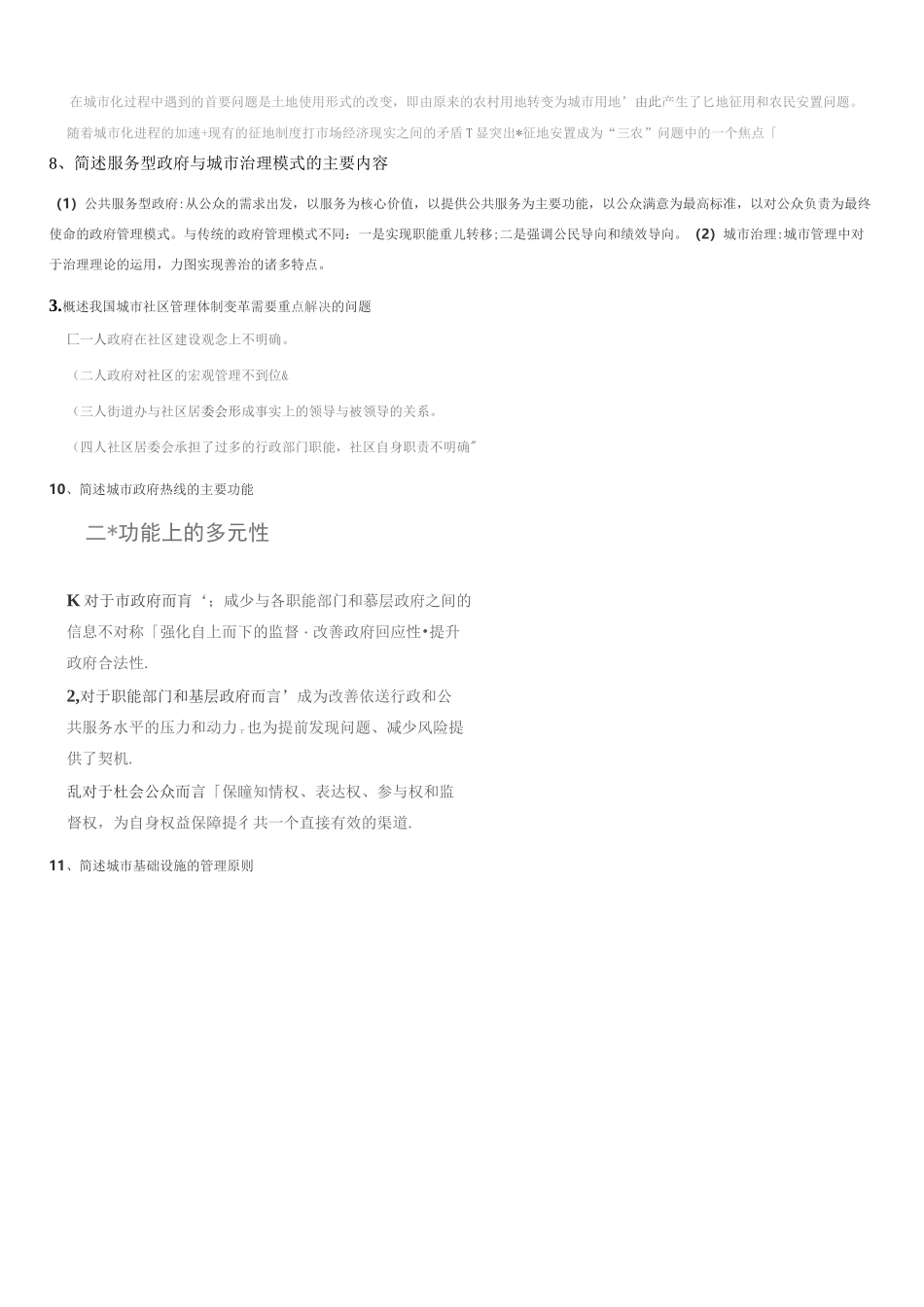 城市管理学123_第3页