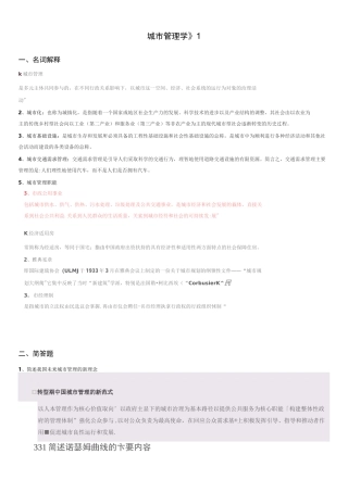 城市管理学123