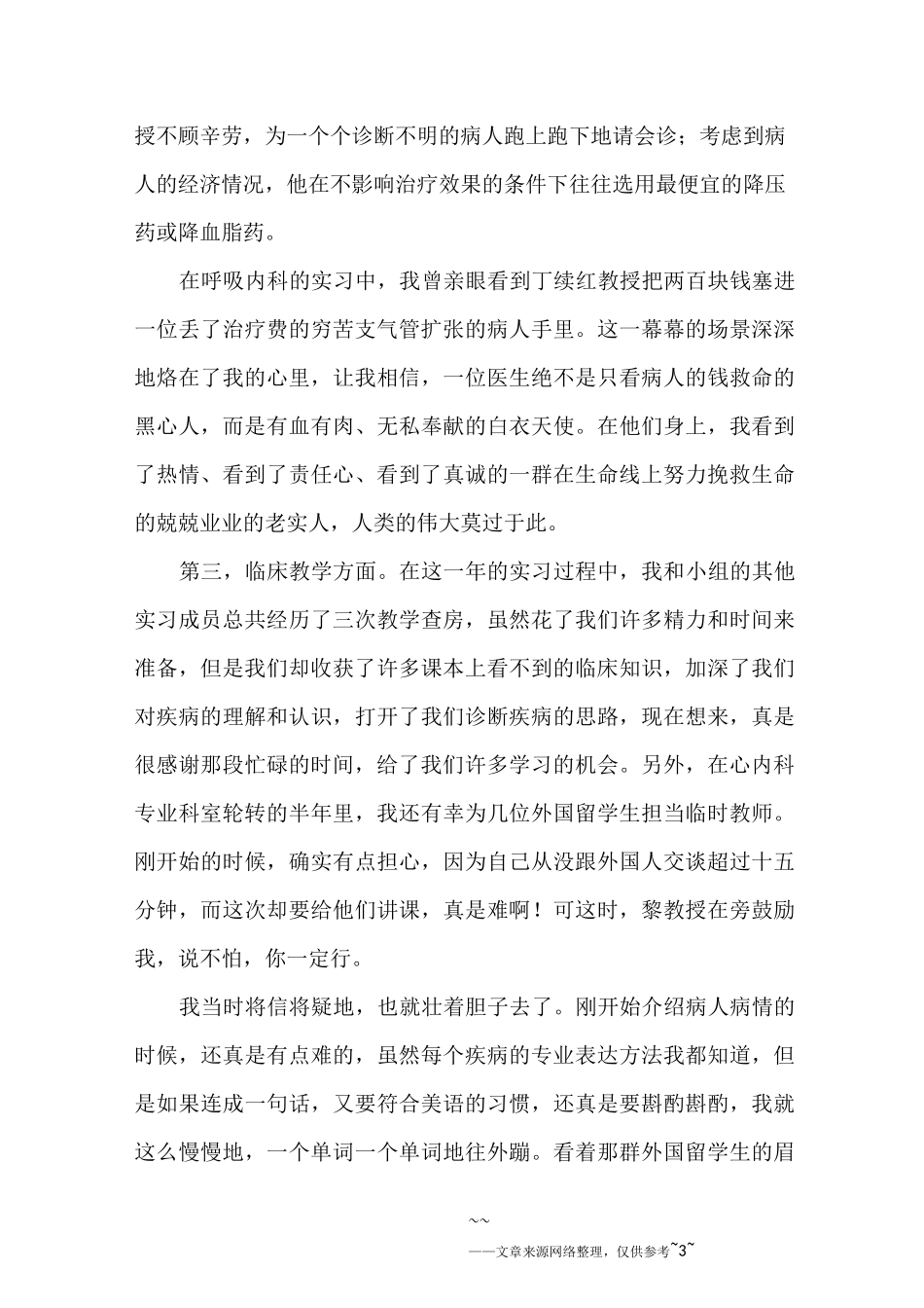 护理实习心得体会范文四篇_第3页
