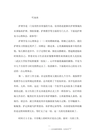 护理实习心得体会范文四篇
