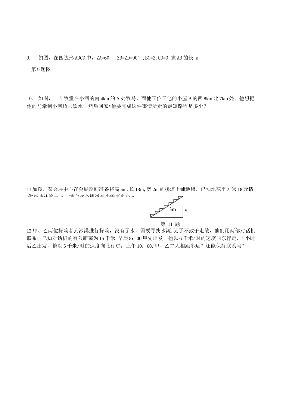 勾股定理练习题及答案(共6套)_第2页