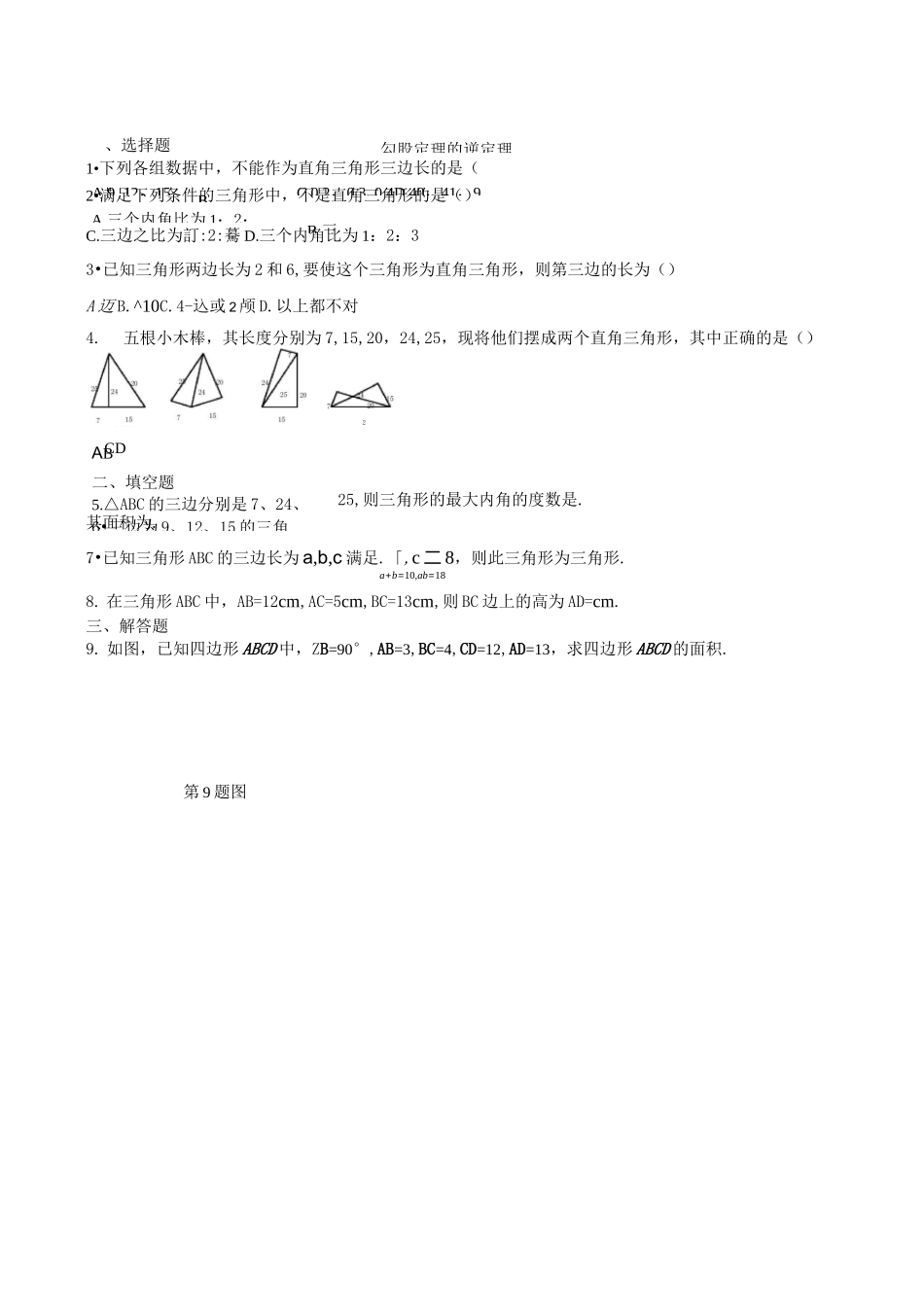勾股定理练习题及答案(共6套)_第3页