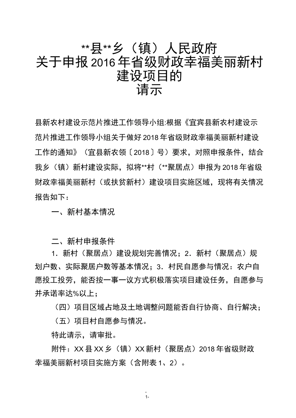 专项资金项目实施方案_第1页