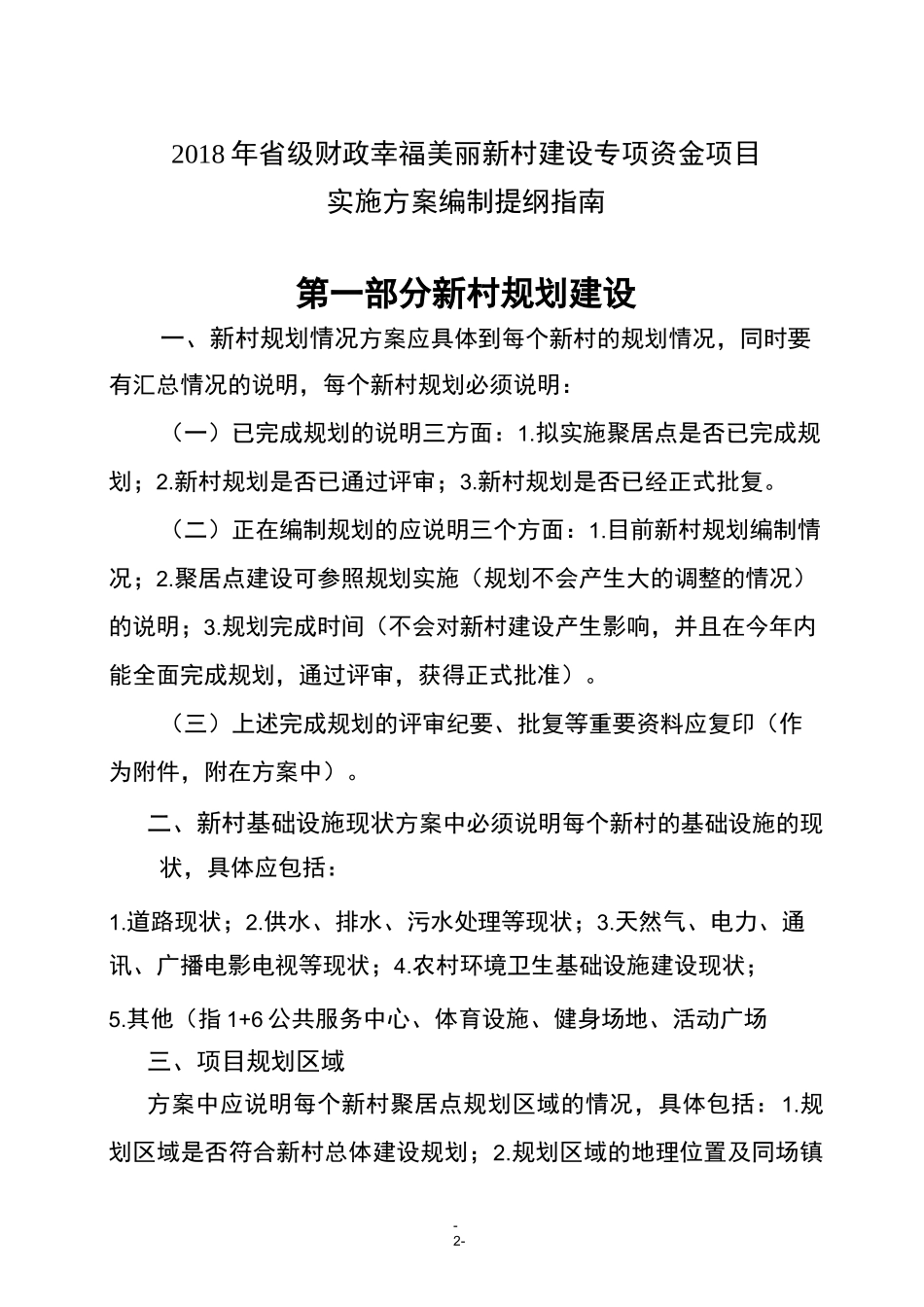 专项资金项目实施方案_第2页