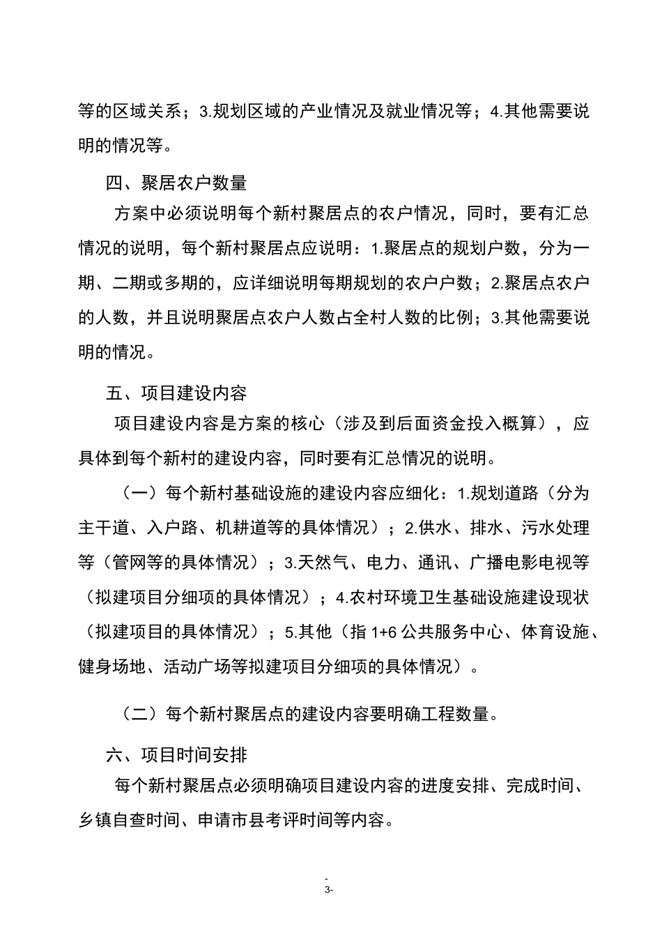 专项资金项目实施方案_第3页