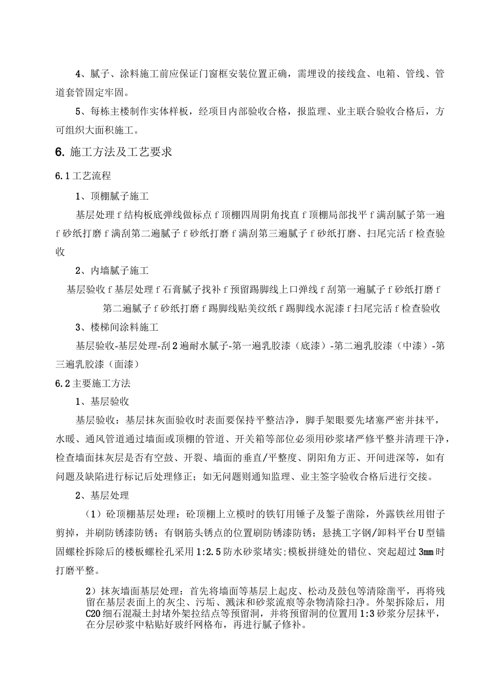 室内腻子施工方案_第3页