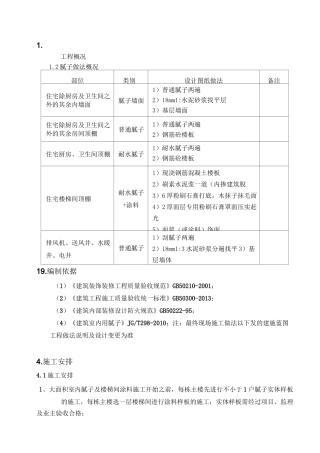 室内腻子施工方案