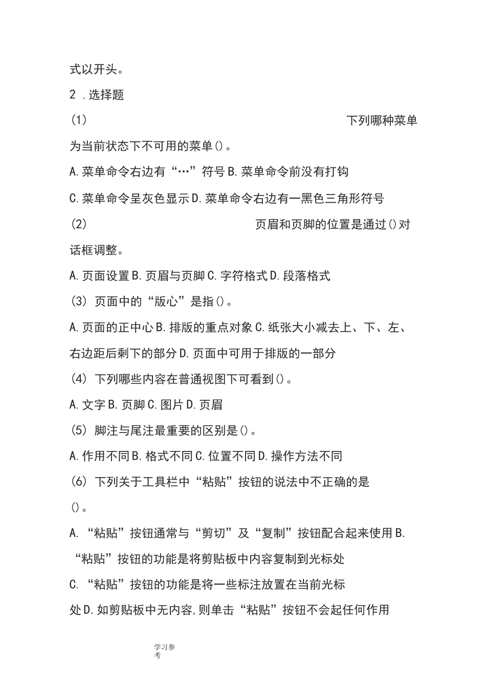 WORD文档处理习题_第2页