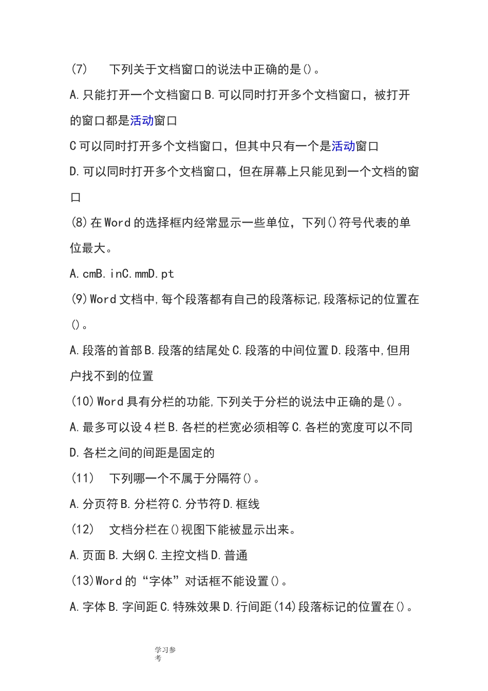 WORD文档处理习题_第3页