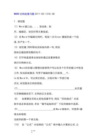 WORD文档处理习题