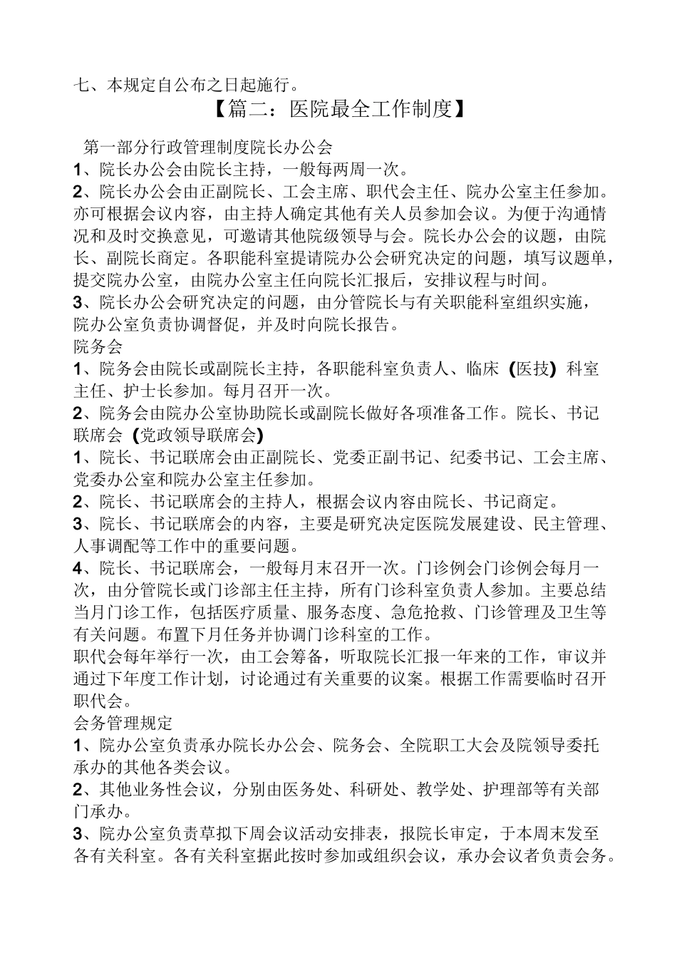 医院会议室规章制度_第2页