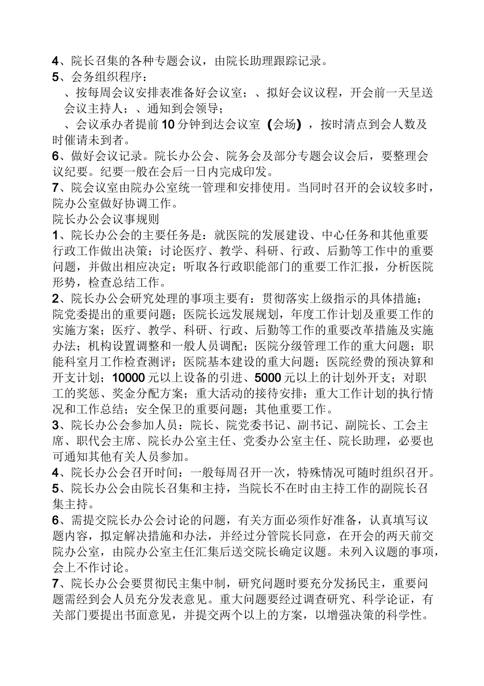 医院会议室规章制度_第3页