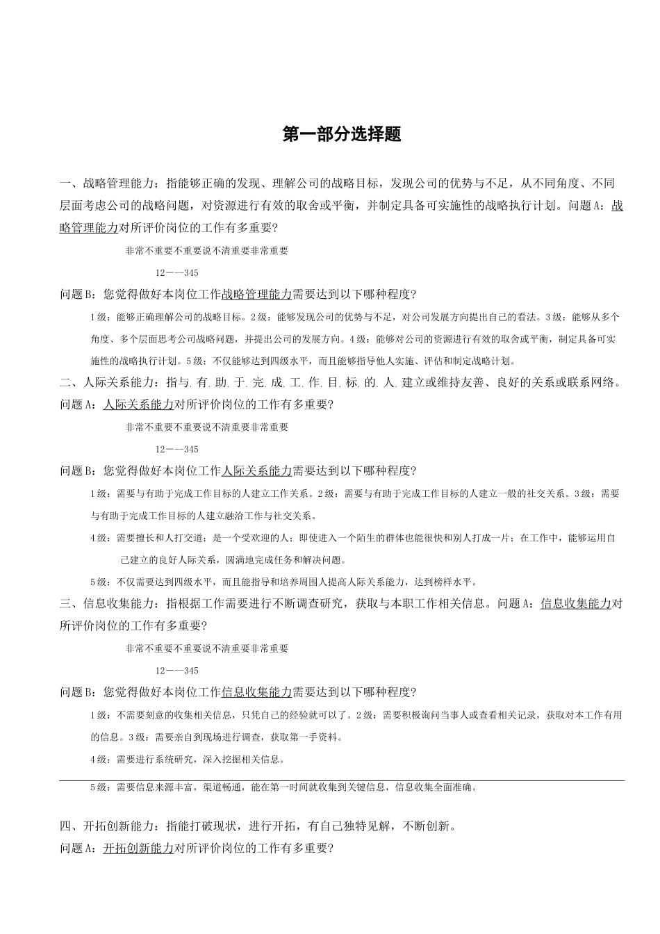 管理层通用胜任力调研表_第2页