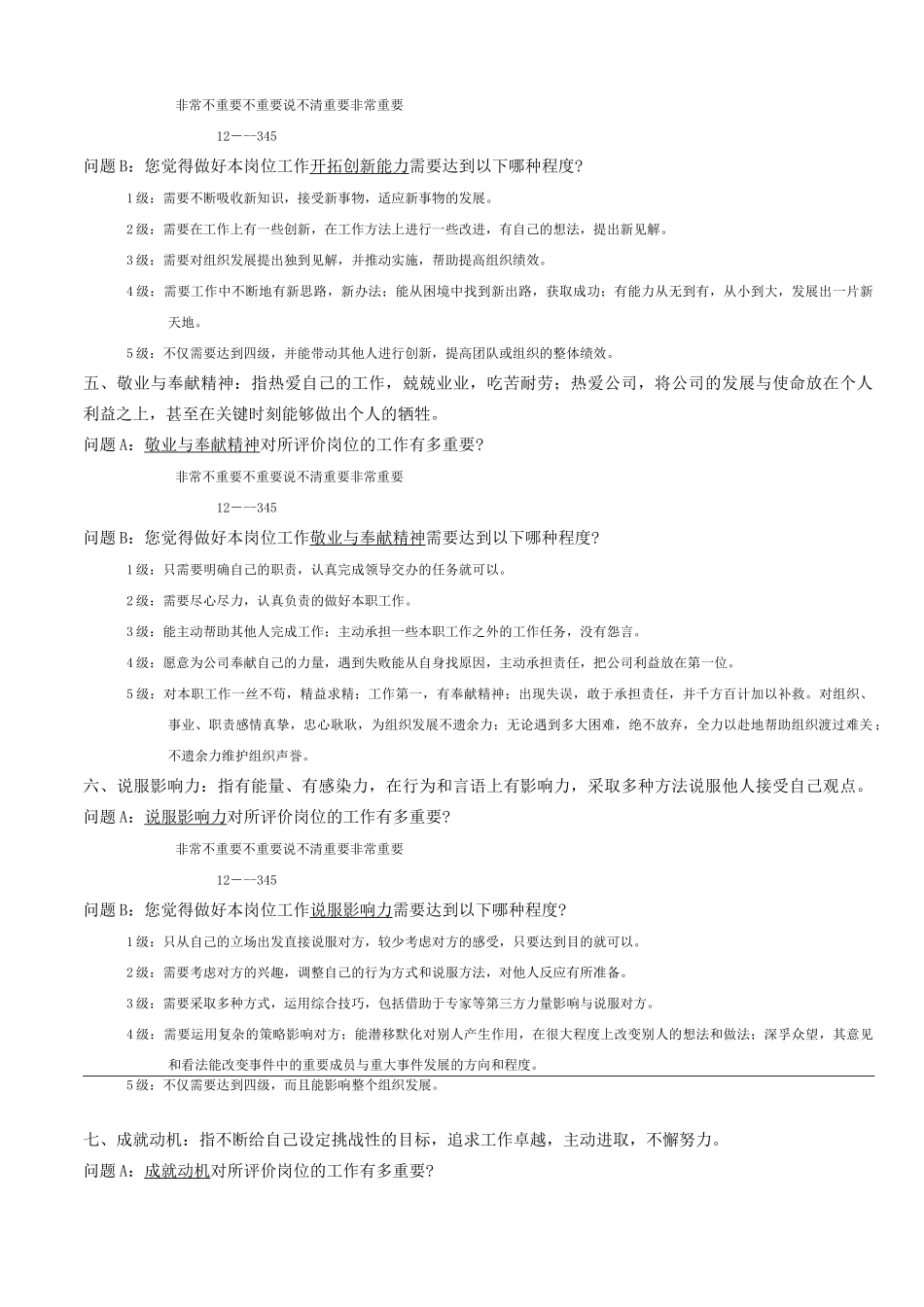 管理层通用胜任力调研表_第3页