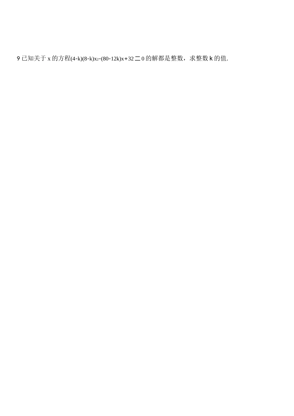 一元二次方程练习题(难度较高)_第3页