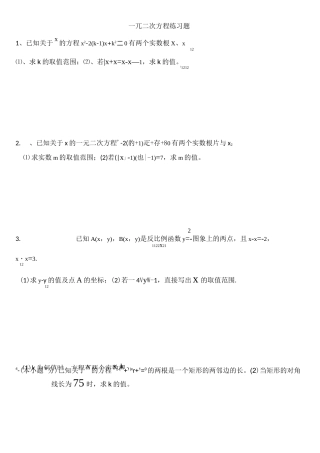 一元二次方程练习题(难度较高)