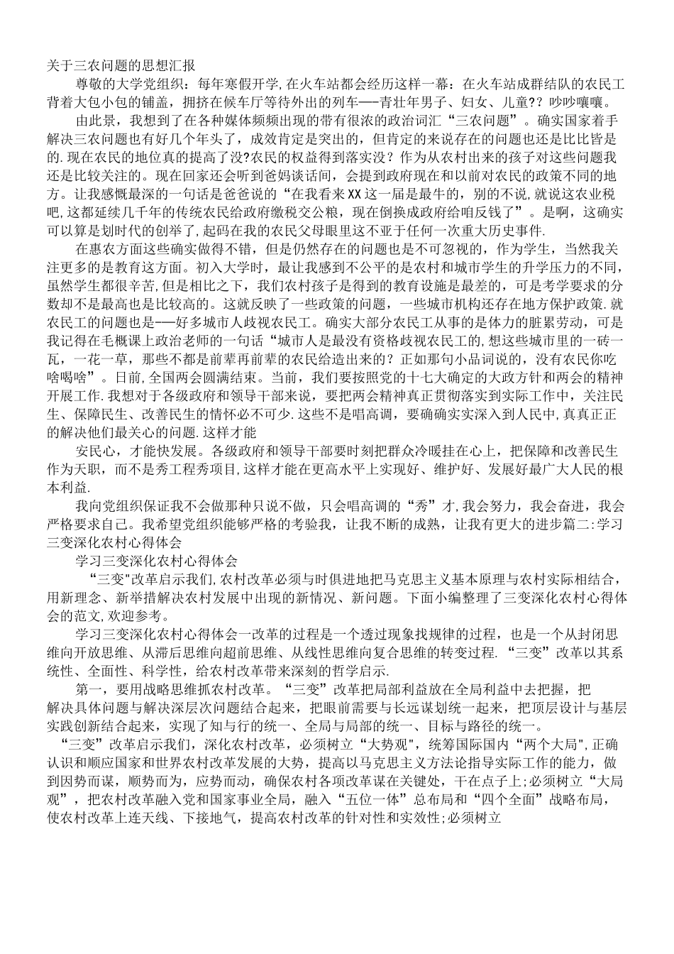 学习三农问题心得体会_第2页