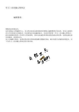 学习三农问题心得体会