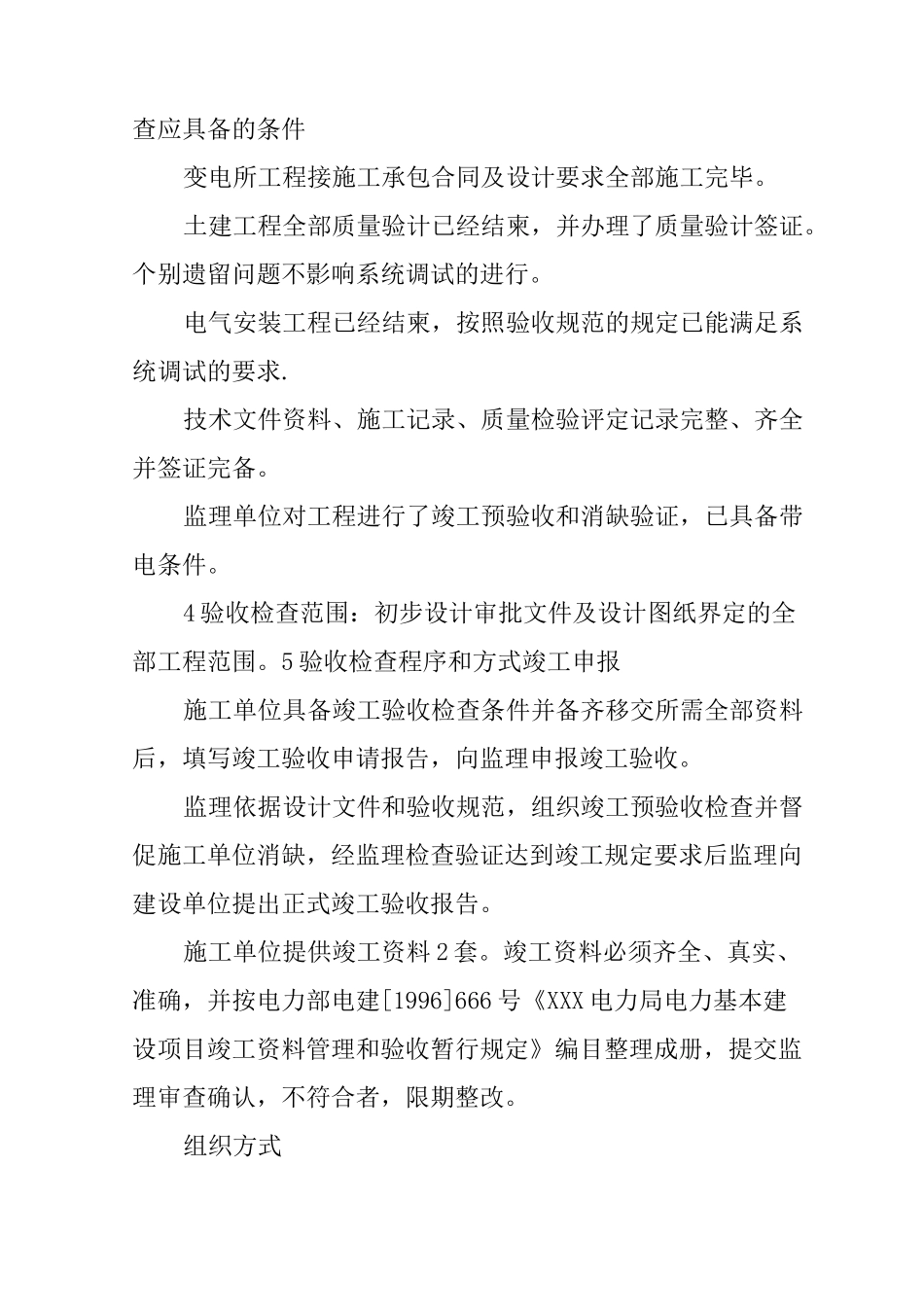 35KV变电站验收资料_第2页