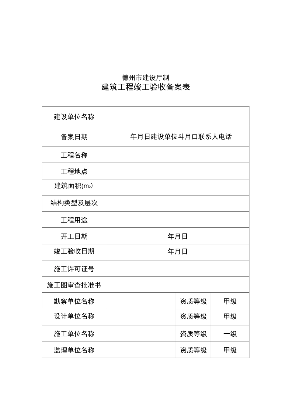 竣工验收备案表(样表)_第2页