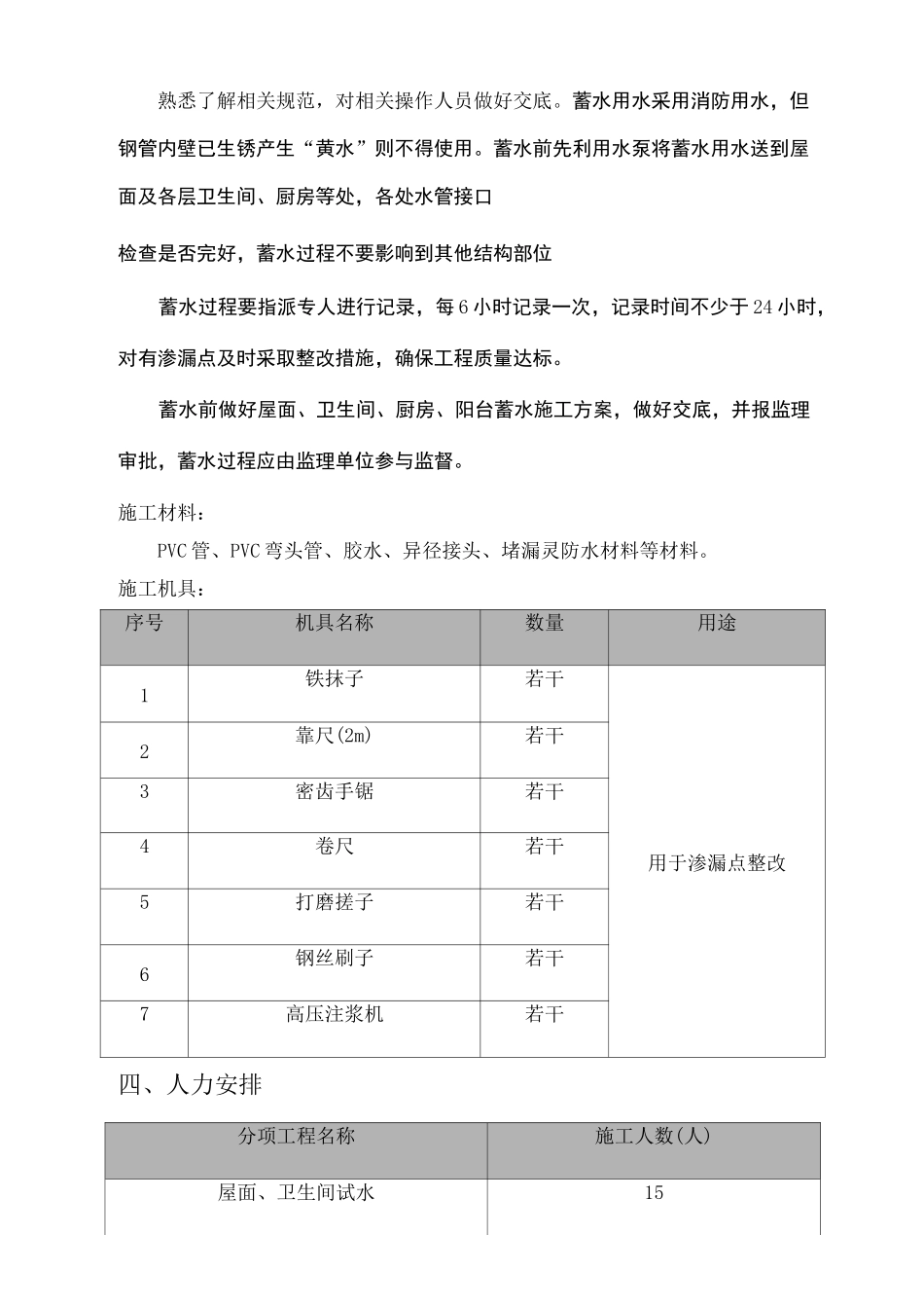 屋面卫生间蓄水试水方案_第3页