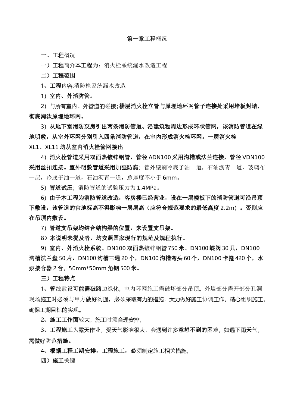 室外消火栓改造解决方法_第2页